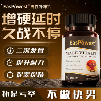 Easpowest aphrodisiac small steel cannon andrology medicine to increase thickening, growth and hardening jingdong international men's special health ma card five bottles standing standing deer bian pill babao tea men's secondary development of caverns