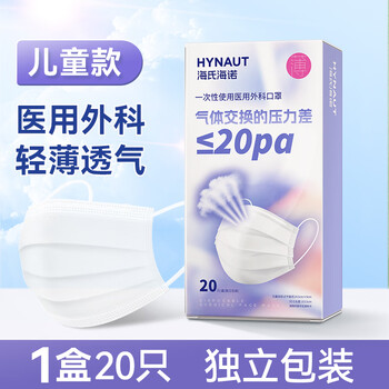 Haishi hainuo disposable medical surgical children's masks 6-12 years old masks individually packaged one bag sterilization grade white