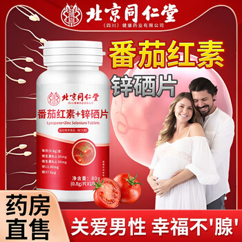 Tongrentang lycopene selenium and zinc tablets can be used with men to prepare for pregnancy, improve sperm quality, nourish the kidneys and testicles, supplement zinc for adults, three bottles, 100 tablets/bottle