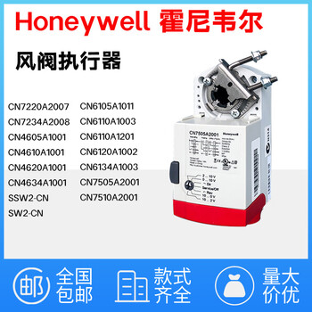 Honeywellcn7510 4605 7505 6110 7220 7234 electric damper actuator cn4605a1001 (220v on_off) 5nm