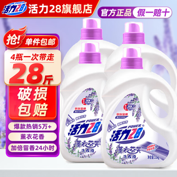 Vitality 28 laundry detergent 3.5kg, lavender fragrance, long-lasting fragrance, stain removal, color protection and anti-color transfer, bottled family size, original box, laundry detergent 3.5kg*4 bottles