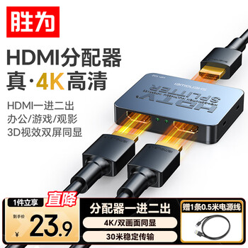 Shengwei hdmi one-to-two screen splitter 4k high-definition video splitter 1 in 2 out distribution conversion suitable for host expansion monitor tv screen simultaneous display hp-102