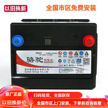 Camel (camel) battery 55d23/60ah dongfeng fengguang 580 paladin zhiji rui s3 original car battery camel 55d23r/60ah trade-in