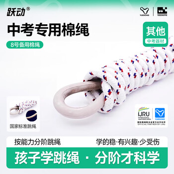 Yuedong high school entrance examination special cotton yarn skipping rope no. 8 2.8 meters middle school students adult jump jump sports spare rope (without handle)