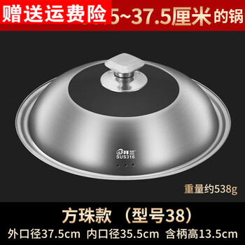 Yangma bailan 316 stainless steel pot lid household wok universal high temperature resistant explosion-proof glass visible 38cm top bead suitable for inner diameter 35 points 5-37