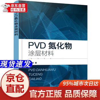 Jingpin good books genuine books-jingcang direct distribution pvd nitride coating material