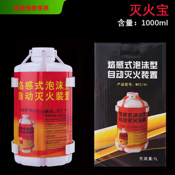 Fully automatic flame-sensing water-based foam fire extinguishing device, multi-functional self-explosion fool-type throwing huan'an 1.2l (flame sensing activated) huolian 1l (flame sensing activated)