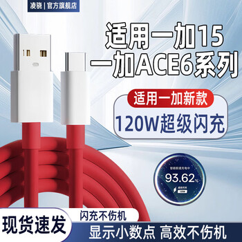 Ling xiao is suitable for oneplus oneplus 15 data cable 120w flash charging 1+ oneplus ace6 mobile phone ace6t charging cable fast charging oneplus 15/pro extended ace6pro charger cable 120w flash charging 1.5 meter cable