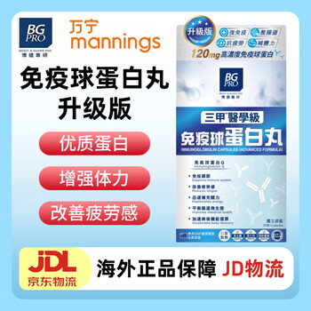 Bg pro boost & guard pro bojian research wanning hong kong bg pro bojian research immune globulin pills australian colostrum capsules to improve immunity bojian research immune globulin upgraded version 30 capsules/box