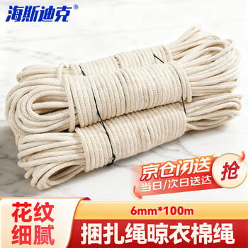 Hasdick beijing warehouse delivery wax flag rope flag rope flagpole lift rope bundling rope clothes cotton rope 6mm*100m hkl-68
