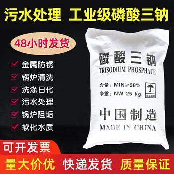Trisodium phosphate 25kg boiler cleaning agent industrial grade sodium orthophosphate water treatment water softener boiler rust remover trisodium 25kg/bag (slightly yellow and moist)