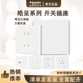 Schneider switch socket haocheng series cream white 86 type household panel one open five-hole single and double cut computer plug two open_multi-control (two open_midway)