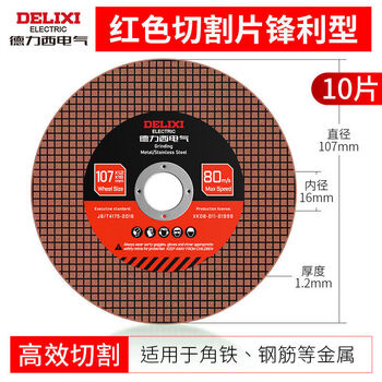 Delixi electric angle grinder resin cutting sheet steel steel stainless steel grinding wheel metal saw blade orbital grinding wheel sharp and durable professional double net red 10 pieces