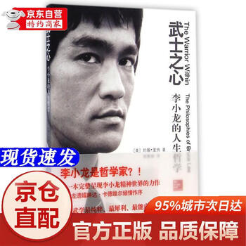 Genuine books - directly from beijing and cangzhou, samurai heart, bruce lee's philosophy of life