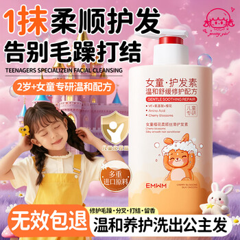 Beauty notes children's conditioner 3-12 years old girls amino acid hair mask repairs dryness, improves frizz, silky and smooth 500ml