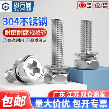 Guwanji 304 stainless steel cross-shaped external hexagonal three-combination screws, external hexagonal flat washer combination bolts with spring washers, m4*16*9 20 pieces