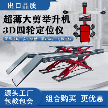 Naideli pit-type car scissor lifting and lowering four-wheel aligner auto repair and maintenance scissors and aligners