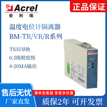 Ankerui direct sales bm-tr vr r series temperature resistance potentiometer isolation transmitter 4-20ma output bm-tr/is pt100 input 4-20ma output