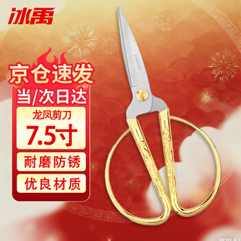 Bingyu byyn-100 dragon and phoenix scissors, opening ribbon cutting scissors, alloy scissors, tailor scissors, wedding scissors, gift scissors, 7.5-inch large scissors