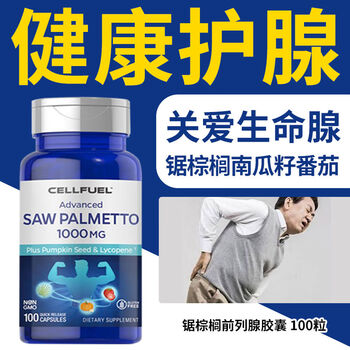 Cellfuel us imported saw palmetto pumpkin seeds lycopene calcification frequent urination capsules 100 capsules saw palmetto essence capsules 100 capsules 1 bottle