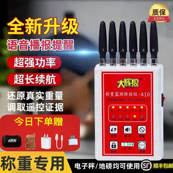 Dahui wolf a10 weighing scale weighing inspection monitoring and control instrument electronic scale jammer selling grain anti-pit shielding alarm big bad wolf dahui wolf a10 red version
