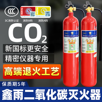 Xinyu 2025 new national standard carbon dioxide fire extinguisher co2 fire protection certification 2/3/5/7/24kg alloy steel annealing process high-end precision instrument fire equipment annealing process tank 3kg carbon dioxide fire extinguisher