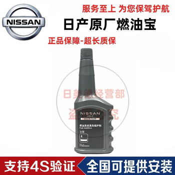 Nissan (nissan) original fuel treasure injector cleaning agent 4s original special gasoline additives to remove carbon deposits fuel treasure 350ml*1 bottle nissan qashqai