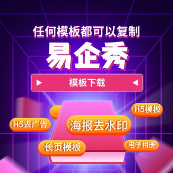 Yiqixiu members h5 template download h5 poster long page removal watermark h5 advertisement removal last page h5 template download