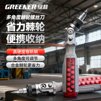 Green forest multi-angle ratchet screwdriver full set multi-functional household cross-shaped plum blossom repair screwdriver tool