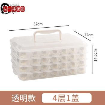 Cong 1st floor german imported quality dumpling storage box for refrigerator food box dumpling box special dumpling frozen box dumplings transparent with handle 4 layers 1 cover 84 grids
