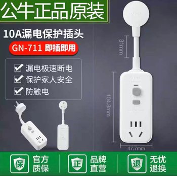 Bull leakage protector plug electric water heater 16a air conditioner leakage protection belt switch household 10a leakage protection socket plug and play leakage protection plug 10a711