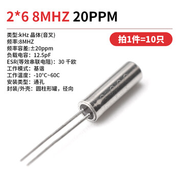 3*8 cylindrical passive crystal oscillator 32.768k 2x6 quartz crystal oscillator quartz crystal 6mhz 8 12 16 24 2*68mhz20ppm (10 pieces) no specifications