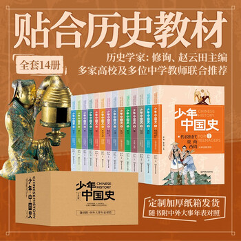 A history of china for young people (14 volumes in total), suitable for junior high and high school history textbooks, a complete set of general history of china, a complete set of five thousand years of china, original authentic children's literature extracurricular reading books