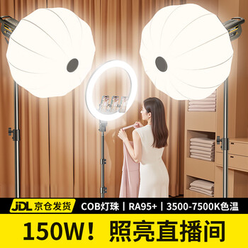 Kerunle 150w super bright live broadcast fill light professional cob photography spherical light anchor with beauty sun lighting indoor studio portrait photography video shooting soft light