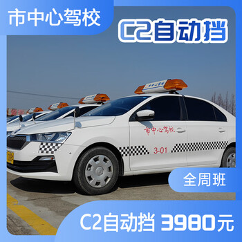 Shanghai motor vehicle driver training center driving learning and driving license test driving school service c2 automatic transmission full weekly class