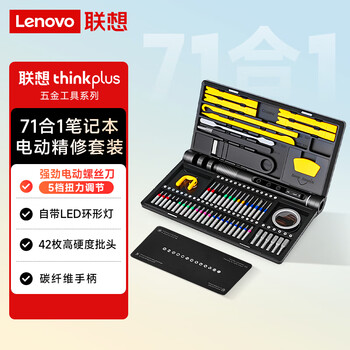 Lenovo electric screwdriver set multi-function 71-in-1 computer power tool set household hardware tools