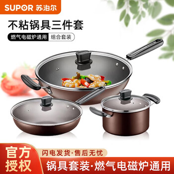 Supor kitchen pot set jingcai three-piece non-stick pot set pan frying pan wok soup pot induction cooker universal non-stick pot 3-piece set