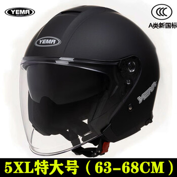 Yema extra-large electric motorcycle helmet three-quarter helmet large head circumference large size helmet 5xl winter 3c certified matte black anti-fog transparent 5xl (63-68cm)