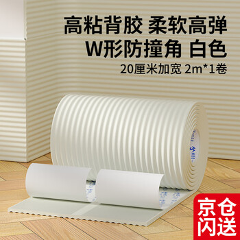 Milachi baby anti-collision wall sticker w-shaped widened 20 cm wide self-adhesive wall sponge strip anti-collision foam pad protective soft package corner sticker white 2m/roll