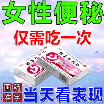 Severe constipation medicine for women, bowel cleansing, detoxification and laxative, chinese patent medicine for defecation difficulties, constipation medicine, dry stool, unable to pass, gastrointestinal digestion medicine, detoxification and beauty tablets (visual special effects) 1 box, female constipation medicine, intestinal moistening-laxative-detoxification-beautiful, genuine chinese medicine-beijing yao direct-operated pharmacy flagship store