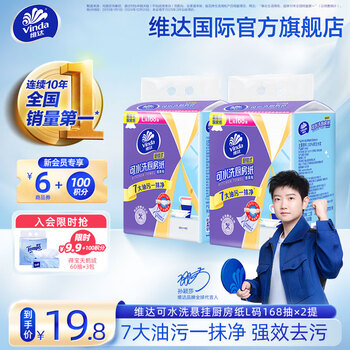 Vinda hanging washable kitchen paper towels larger and thicker decontamination lazy rag paper 2 layers 168 pieces * 2 bags