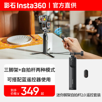 Insta360 panoramic action camera selfie stick tripod original accessories suitable for ace pro 2/ace pro /x5/ x4/x3/go 3s/go ultra mini tripod selfie stick 2.0 remote control set