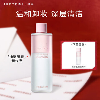 Judydoll buy 200ml and get a free 30ml eye and lip makeup remover to remove makeup and nourish the skin, deep cleansing new year's gift