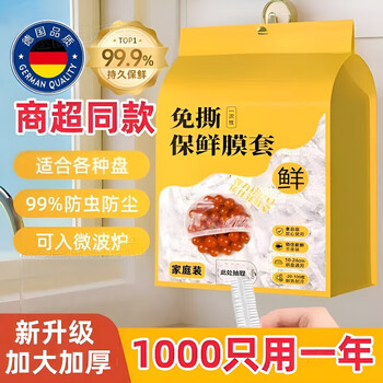 Jczs german brand disposable cling film cover, food grade household leftover dish cover, fresh-keeping bag cover, wall hanging extraction, 1 package, 500 pieces in total, food grade, microwave available, free hook