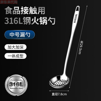 Fat donglai high-end 316 food-grade stainless steel spoon 304 food-grade stainless steel household long-handled soup spoon 316 extra thick medium colander (diameter 7.8 long 2