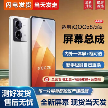 The third quarter (disanji) is suitable for vivo iqooz8 screen assembly with frame v2314a mobile phone screen iqoo z8x integrated internal and external screen iqooz8 screen assembly new full color