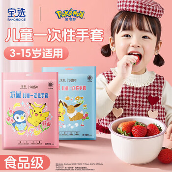 Pakchoice children's disposable gloves pokémon co-branded independent packaging baby 3-6 years old food grade thickened antibacterial grade pe