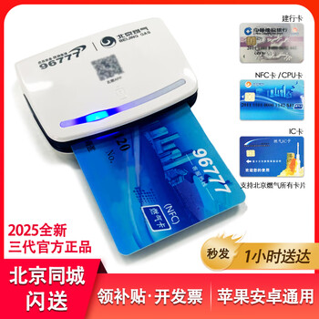 Beijing gas beijing gas bluetooth card reader natural gas recharge mobile gas purchase recharge treasure (upgraded version) instant delivery in the city, need to contact customer service