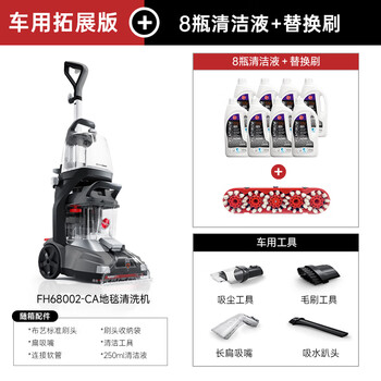 Hoover carpet and fabric professional cleaning machine home commercial hotel billiard room cleaning and suction integrated fh68002 car extended version + 8 bottles of cleaning fluid + replacement brush head
