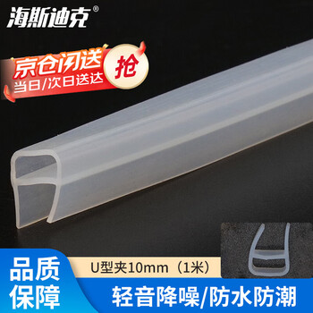 Hasdick today/next day delivery balcony glass door and window sealing u-shaped clip 10mm (1 meter) windproof shower room waterproof silicone strip hkqs-75
